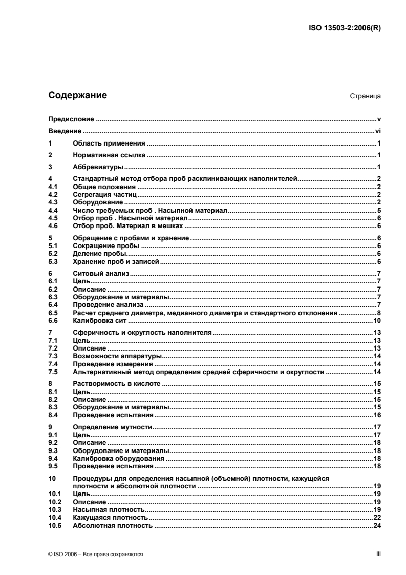 ISO 13503-2:2006 - Petroleum and natural gas industries — Completion fluids and materials — Part 2: Measurement of properties of proppants used in hydraulic fracturing and gravel-packing operations
Released:9/30/2009