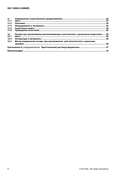 ISO 13503-2:2006 - Petroleum and natural gas industries — Completion fluids and materials — Part 2: Measurement of properties of proppants used in hydraulic fracturing and gravel-packing operations
Released:9/30/2009 - Page 4 preview