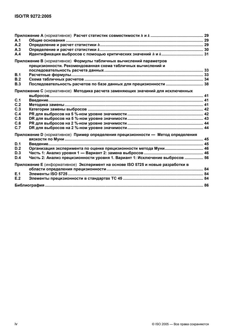 ISO/TR 9272:2005 ISO/TR 9272:2005 - Page 4 preview