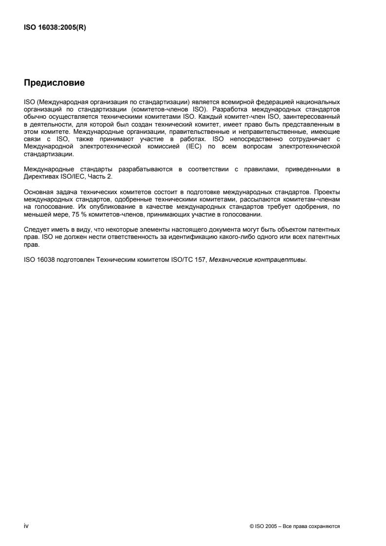 ISO 16038:2005 ISO 16038:2005 - Page 4 preview