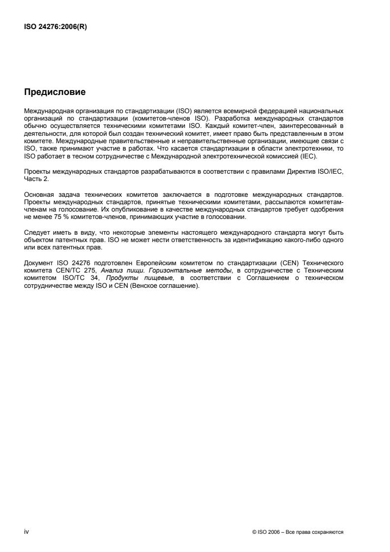 ISO 24276:2006 ISO 24276:2006 - Page 4 preview