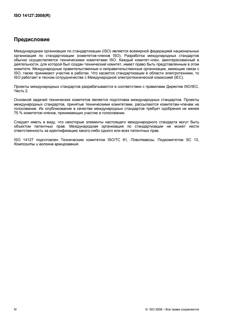 ISO 14127:2008 ISO 14127:2008 - Carbon-fibre-reinforced composites — Determination of the resin, fibre and void contents
Released:8/30/2010 - Page 4 preview