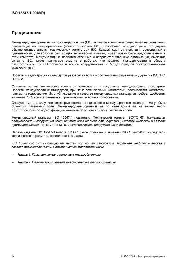 ISO 15547-1:2005 ISO 15547-1:2005 - Page 4 preview