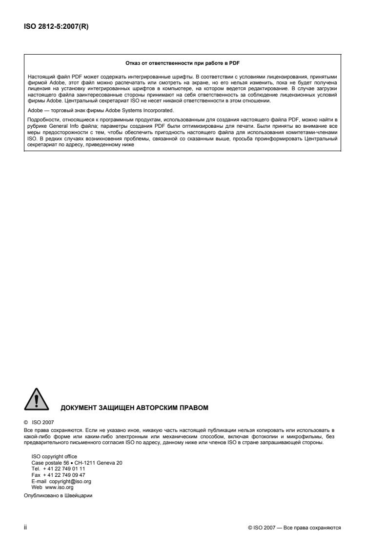 ISO 2812-5:2007 ISO 2812-5:2007 - Page 2 preview