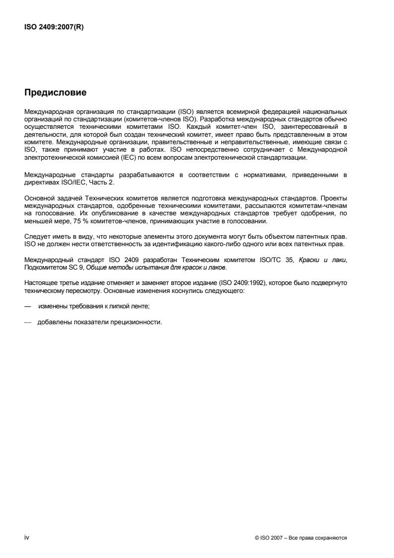 ISO 2409:2007 ISO 2409:2007 - Page 4 preview