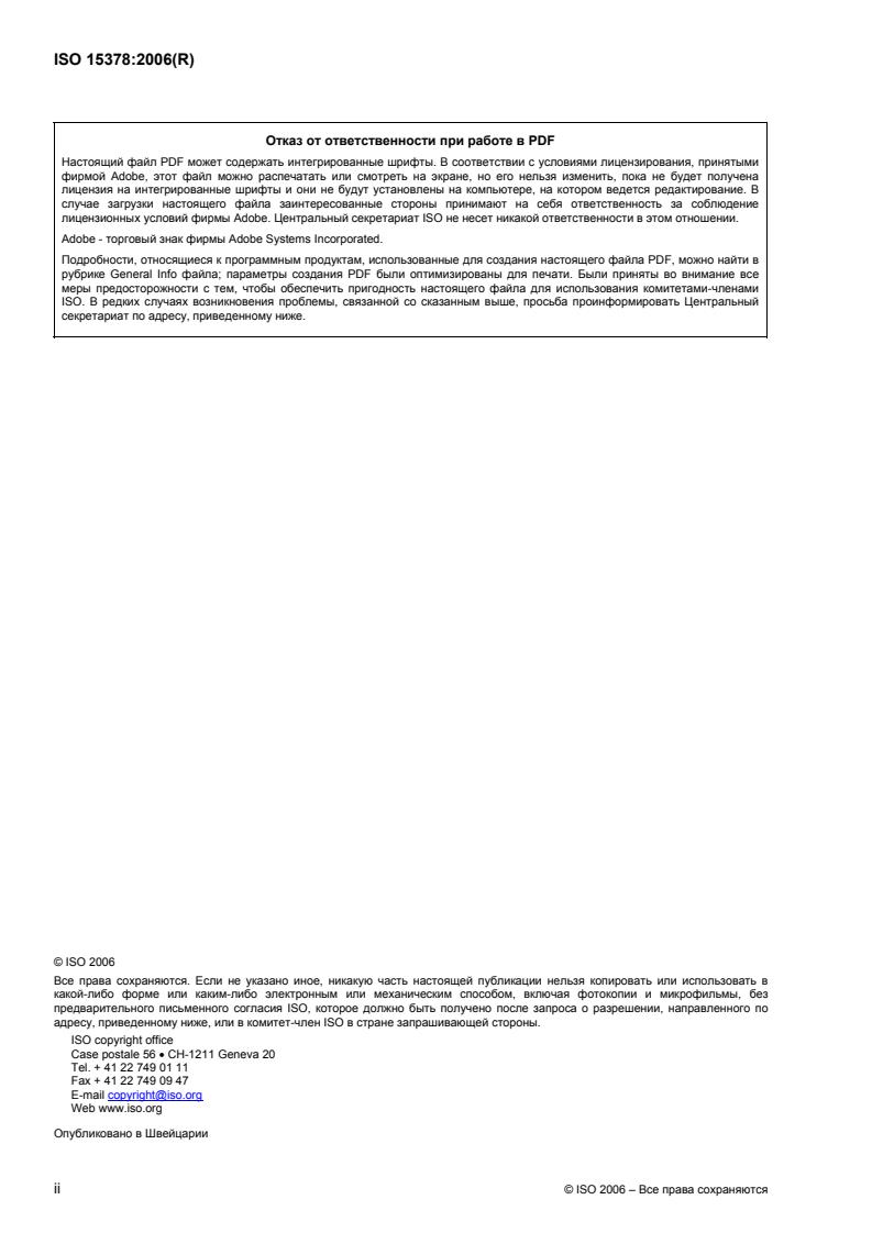 ISO 15378:2006 ISO 15378:2006 - Page 2 preview