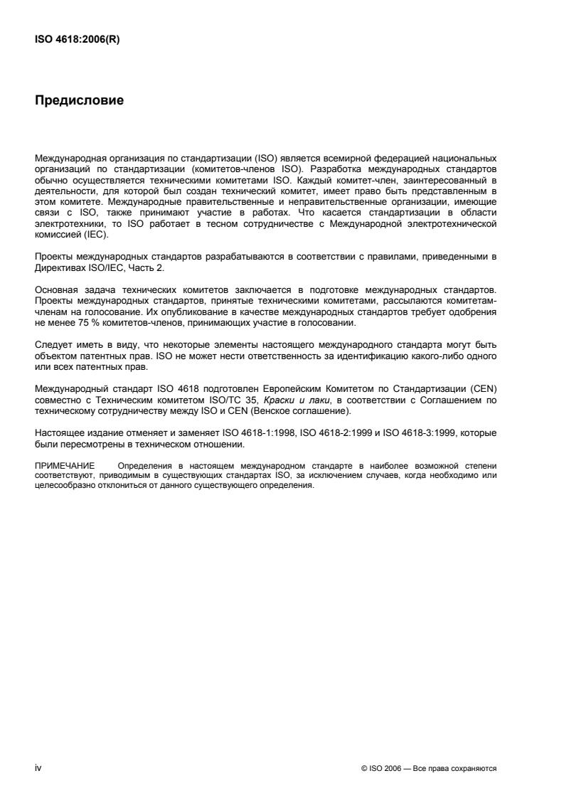 ISO 4618:2006 ISO 4618:2006 - Page 4 preview