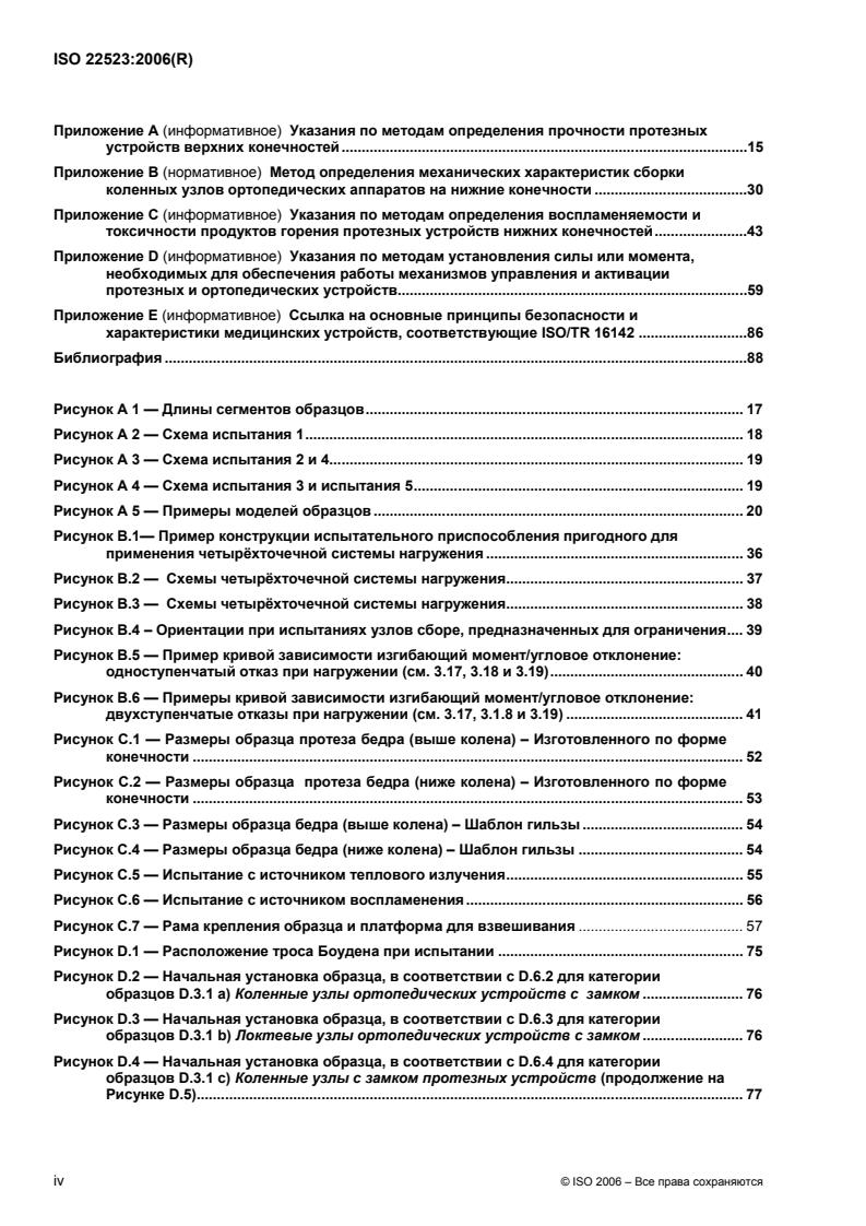 ISO 22523:2006 ISO 22523:2006 - Page 4 preview