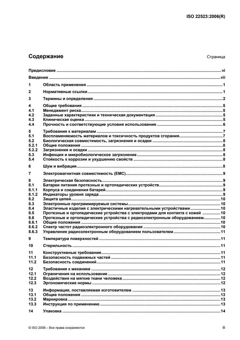 ISO 22523:2006 - External limb prostheses and external orthoses — Requirements and test methods
Released:4/29/2009