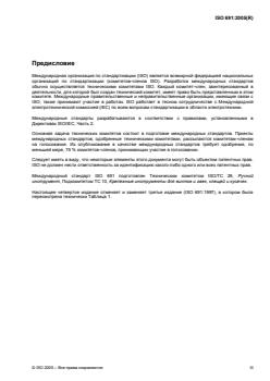 ISO 691:2005 - Page 3 preview