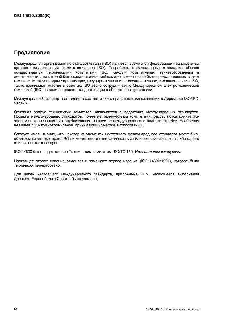 ISO 14630:2005 ISO 14630:2005 - Page 4 preview