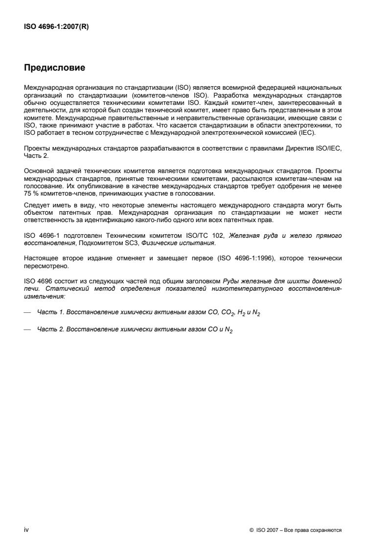 ISO 4696-1:2007 ISO 4696-1:2007 - Page 4 preview