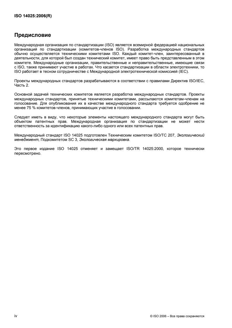 SIST ISO 14025:2008 ISO 14025:2006 - Page 4 preview