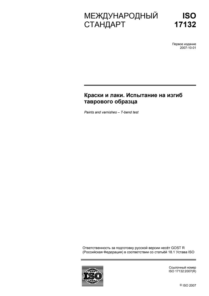ISO 17132:2007 ISO 17132:2007 - Page 1 preview