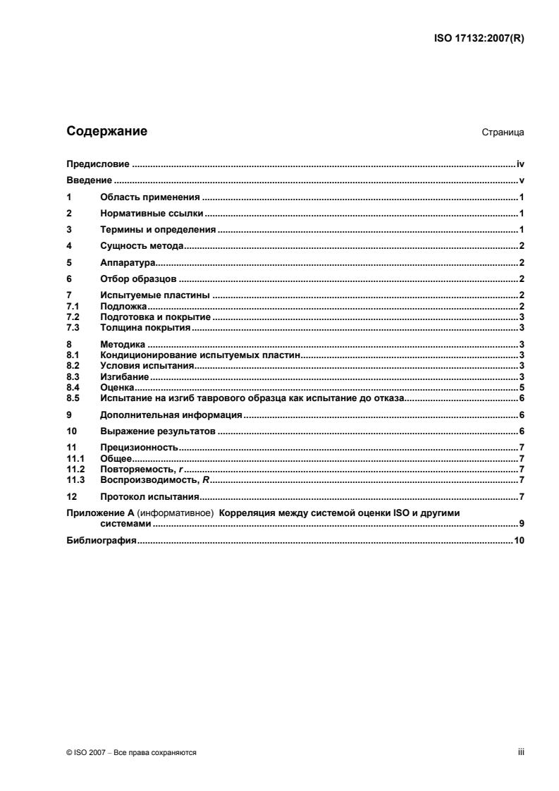 ISO 17132:2007 ISO 17132:2007 - Page 3 preview