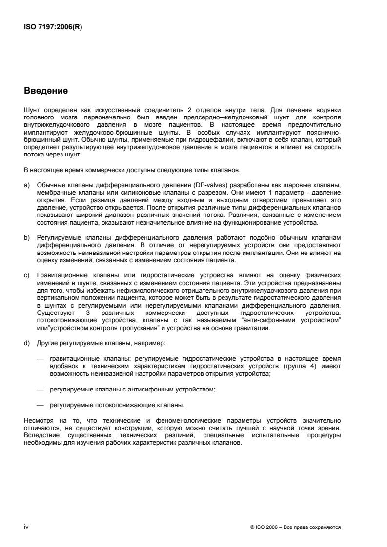 ISO 7197:2006 ISO 7197:2006 - Page 4 preview