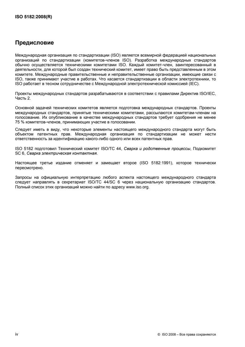 ISO 5182:2008 ISO 5182:2008 - Page 4 preview