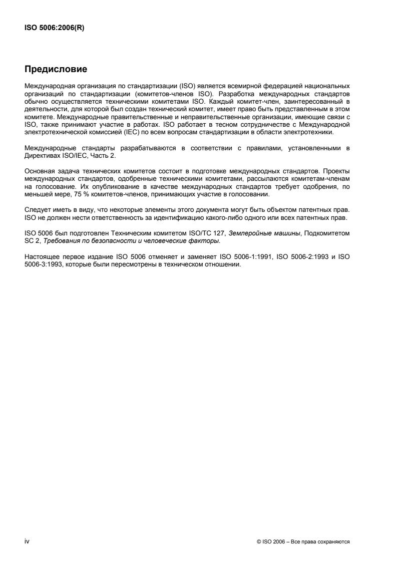 ISO 5006:2006 ISO 5006:2006 - Page 4 preview