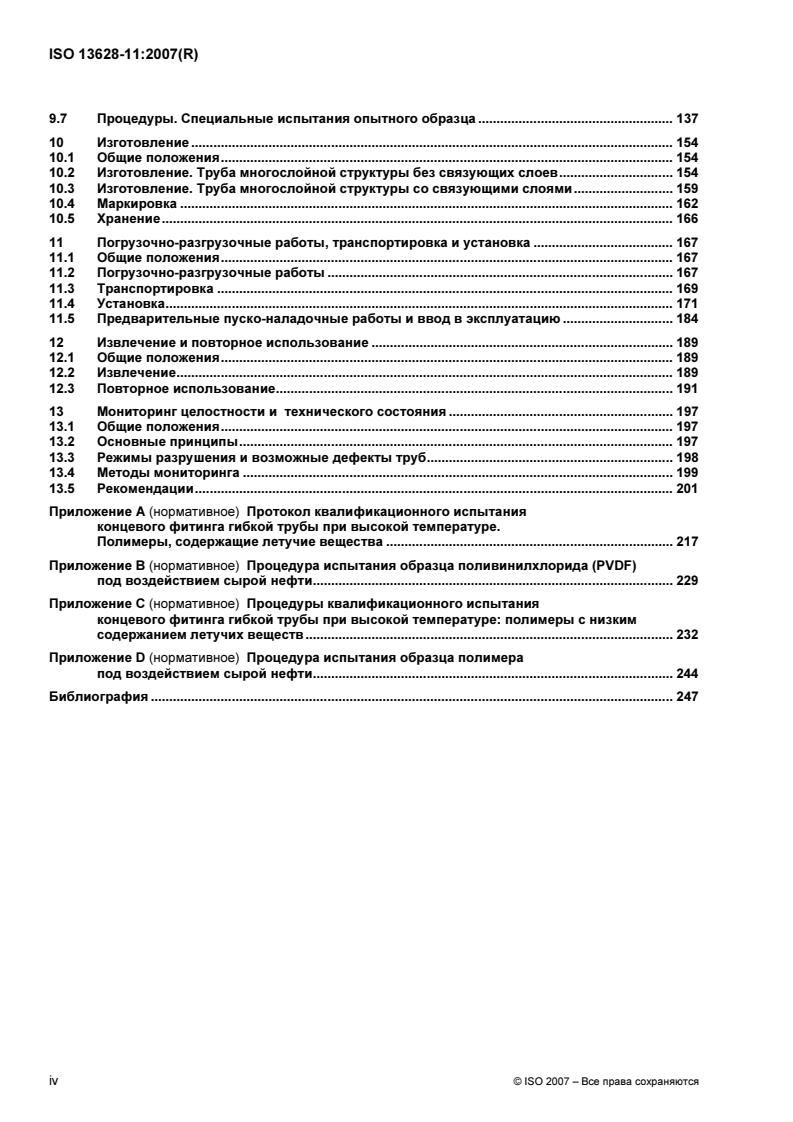 ISO 13628-11:2007 ISO 13628-11:2007 - Page 4 preview