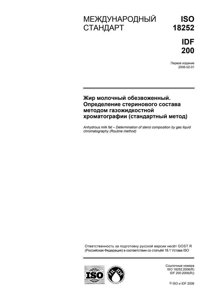 ISO 18252:2006