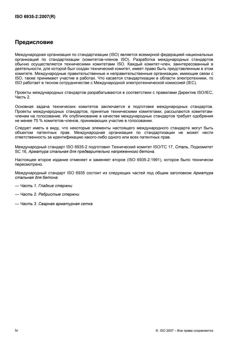 ISO 6935-2:2007 ISO 6935-2:2007 - Page 4 preview