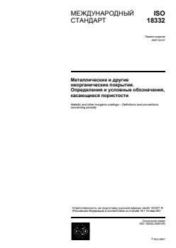 ISO 18332:2007 - Page 1 preview
