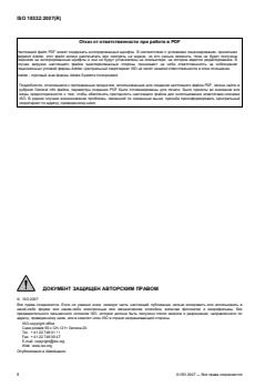 ISO 18332:2007 - Page 2 preview