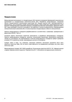 ISO 18332:2007 - Page 4 preview