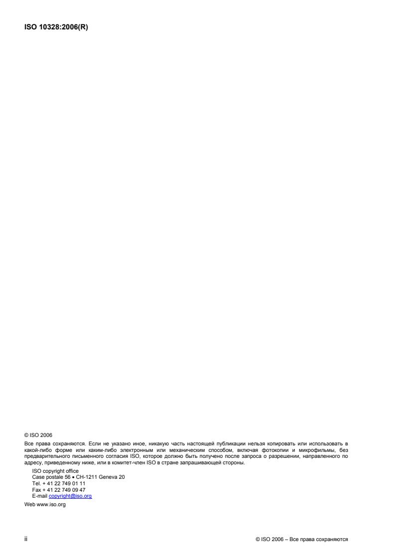 ISO 10328:2006 ISO 10328:2006 - Page 2 preview