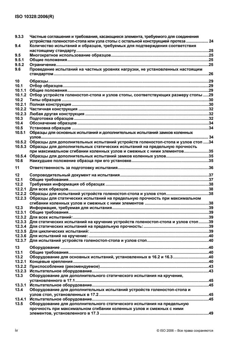 ISO 10328:2006 ISO 10328:2006 - Page 4 preview