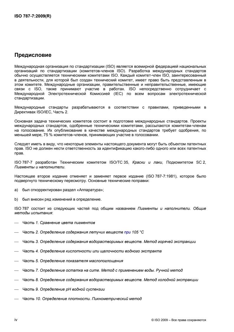 ISO 787-7:2009 ISO 787-7:2009 - Page 4 preview