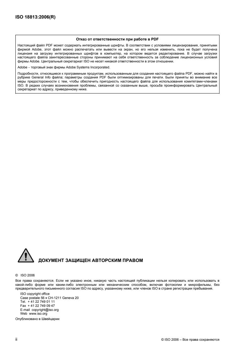 ISO 18813:2006 ISO 18813:2006 - Page 2 preview