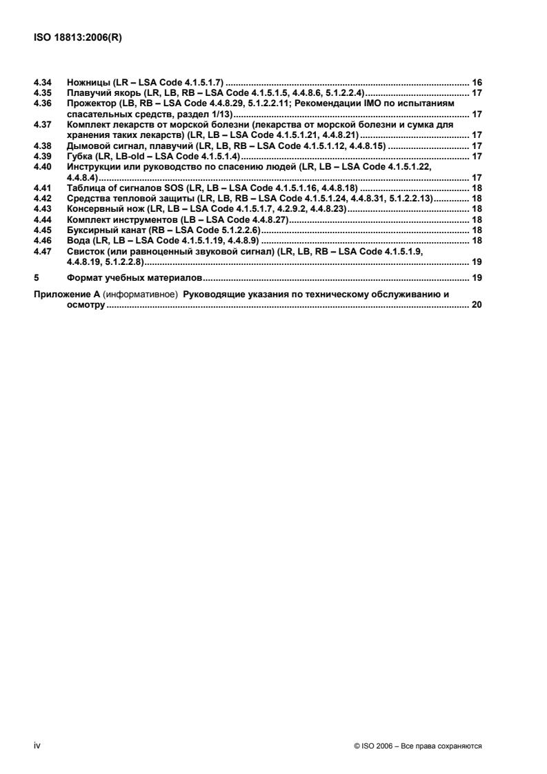 ISO 18813:2006 ISO 18813:2006 - Page 4 preview