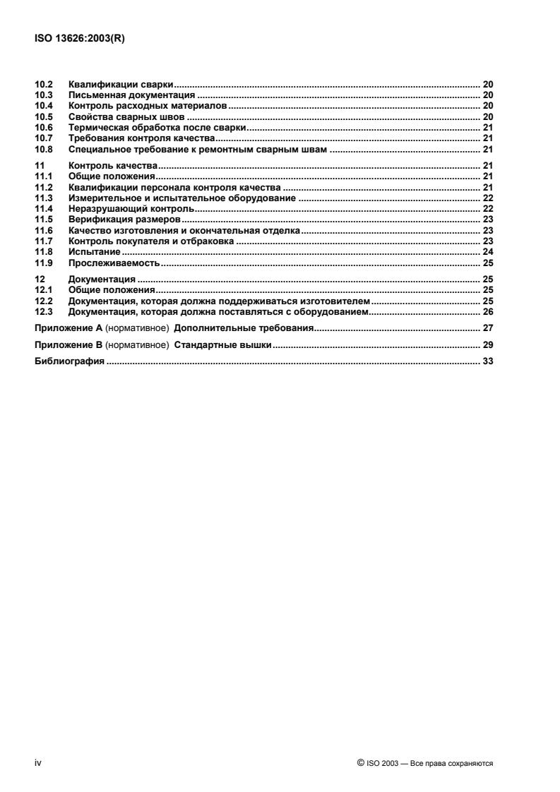 ISO 13626:2003 ISO 13626:2003 - Page 4 preview