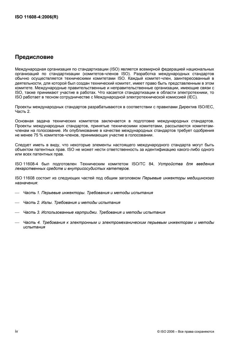 ISO 11608-4:2006 ISO 11608-4:2006 - Page 4 preview