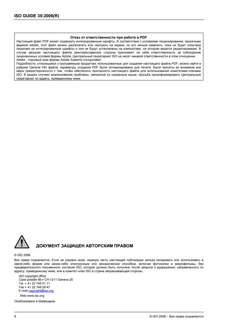 ISO Guide 35:2006 ISO Guide 35:2006 - Page 2 preview