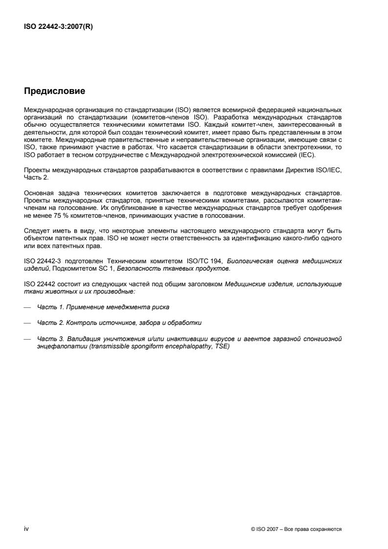 ISO 22442-3:2007 ISO 22442-3:2007 - Page 4 preview