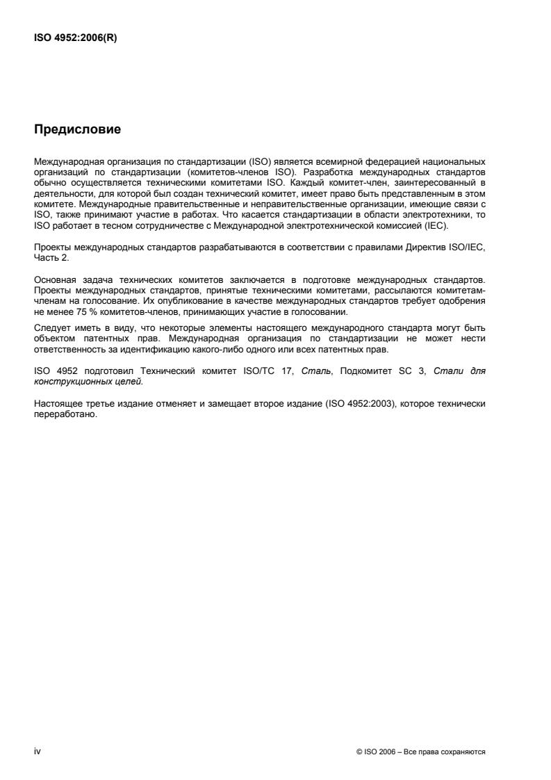 ISO 4952:2006 ISO 4952:2006 - Page 4 preview