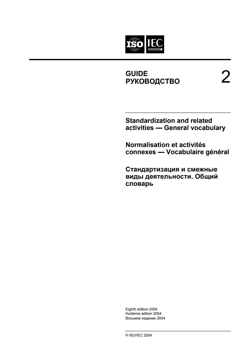 ISO/IEC Guide 2:2004