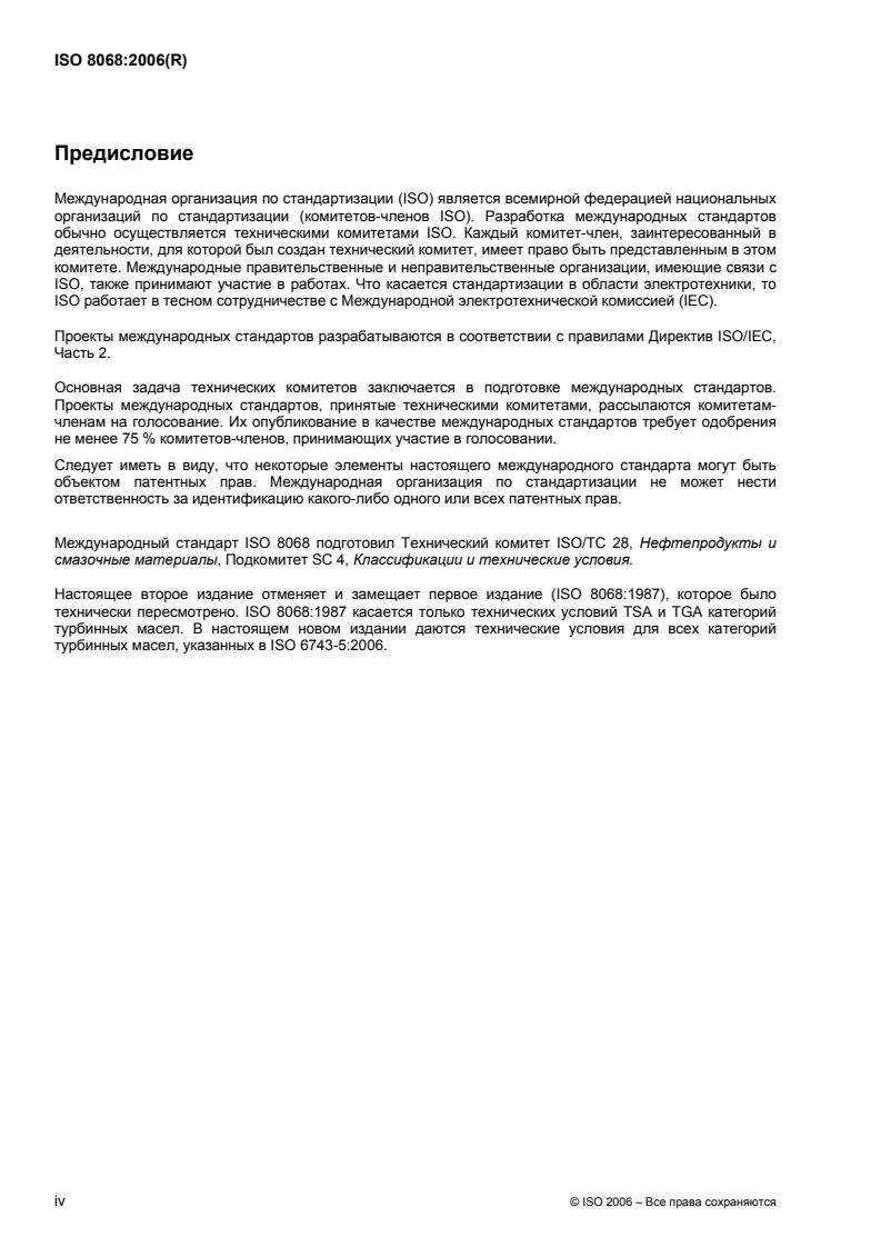 ISO 8068:2006 ISO 8068:2006 - Page 4 preview