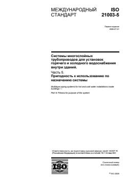 ISO 21003-5:2008 ISO 21003-5:2008 - Page 1 preview