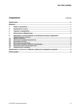 ISO 21003-5:2008 ISO 21003-5:2008 - Page 3 preview