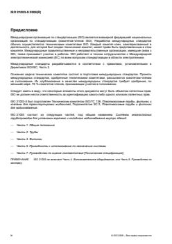 ISO 21003-5:2008 ISO 21003-5:2008 - Page 4 preview