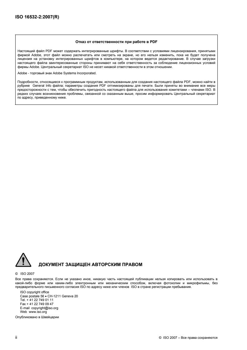 ISO 16532-2:2007 ISO 16532-2:2007 - Page 2 preview