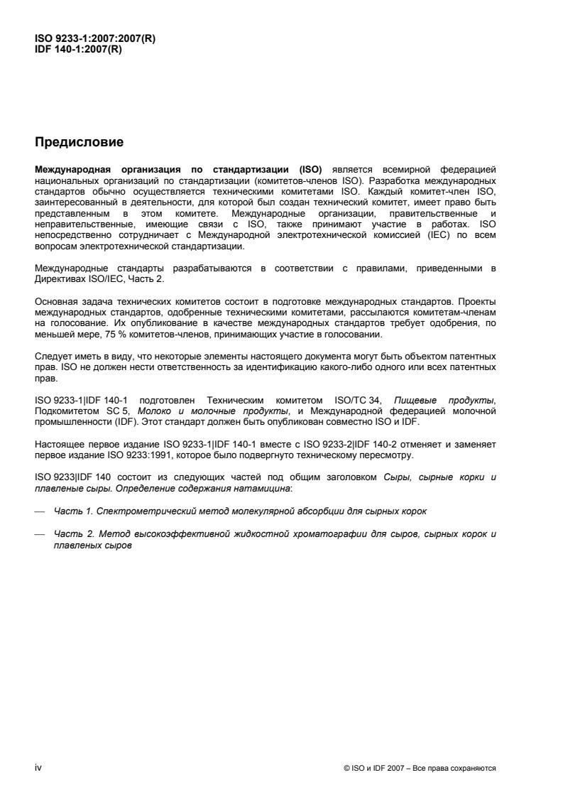 ISO 9233-1:2007 ISO 9233-1:2007 - Page 4 preview