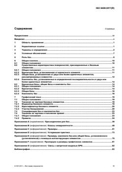 ISO 5459:2011 - Page 3 preview