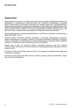 ISO 5459:2011 - Page 4 preview