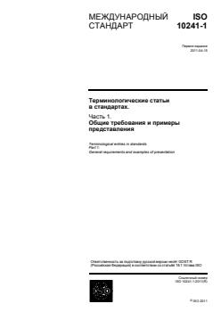 ISO 10241-1:2011 ISO 10241-1:2011 - Page 1 preview