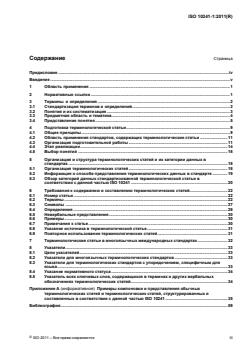 ISO 10241-1:2011 ISO 10241-1:2011 - Page 3 preview