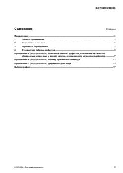 ISO 10470:2004 - Page 3 preview